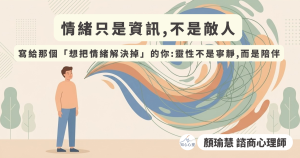寫給那個「想把情緒解決掉」的你：靈性不是寧靜，而是陪伴