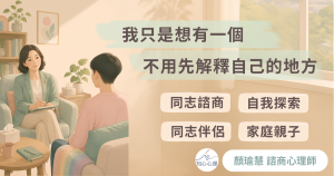 我只是想有一個，不用先解釋自己的地方